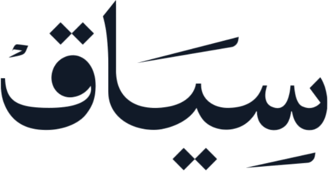 سياق